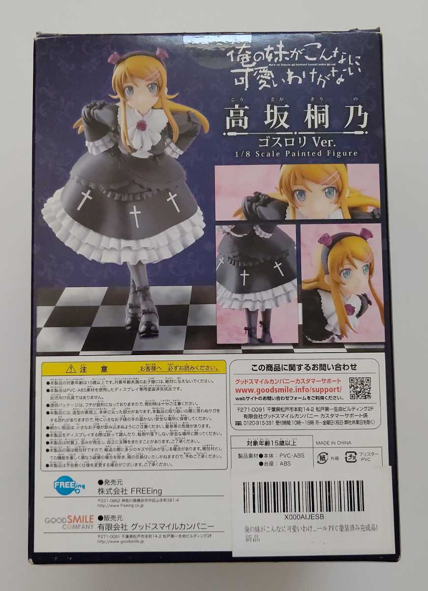 新品未開封 グッドスマイルカンパニー 俺の妹がこんなに可愛い 新品未開封 グッドスマイルカンパニー 俺の妹がこんなに可愛い