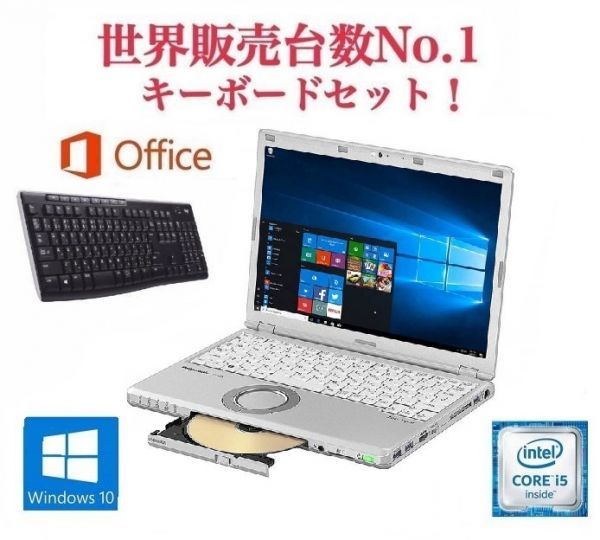 【サポート付き】Panasonic CF-SZ5 パナソニック Windows10 メモリ:4GB SSD:512GB Office 2019 Core i5 ワイヤレス キーボード 世界1
