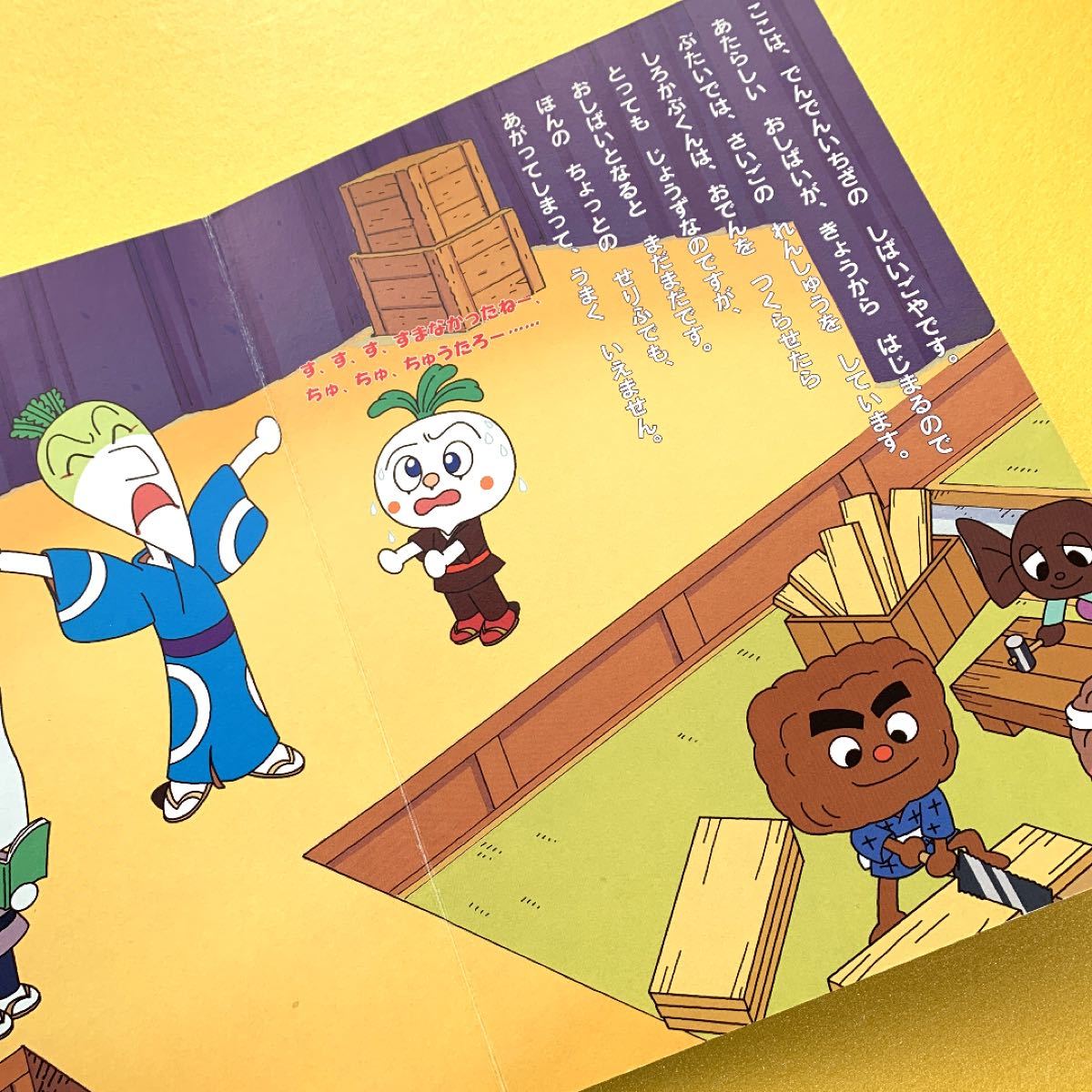 Paypayフリマ 絵本 えほん しろかぶくんとアンパンマン Paypayフリマ 絵本 えほん しろかぶくんとアンパンマン