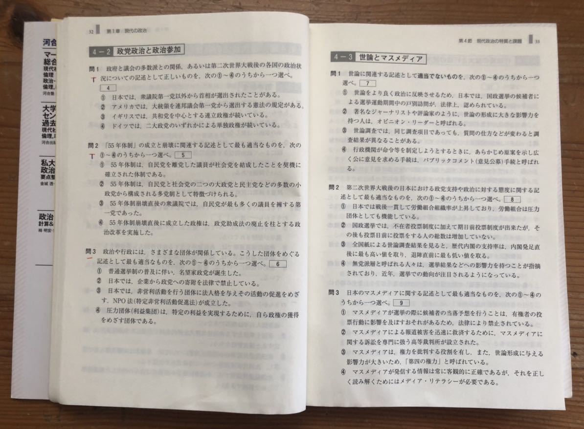 大学入学共通テストへの道★政治・経済★問題と解説★山川出版社_画像6