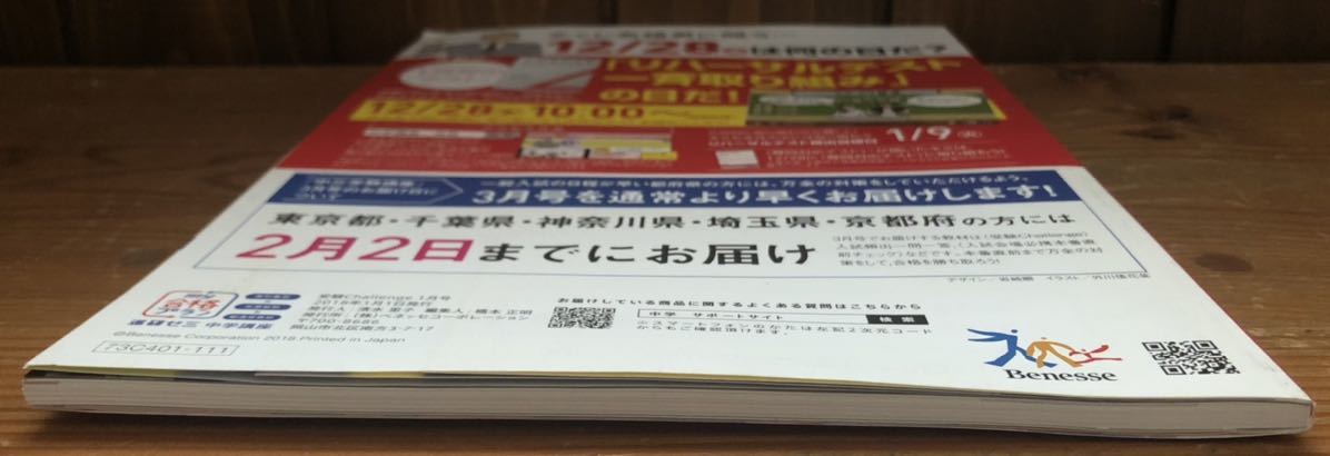 進研ゼミ 中学講座★受験Challenge 埼玉県版★英数国理社 最難関挑戦コース 難関挑戦コース★入試実践力 完成Ⅰ★2018 1月_画像10