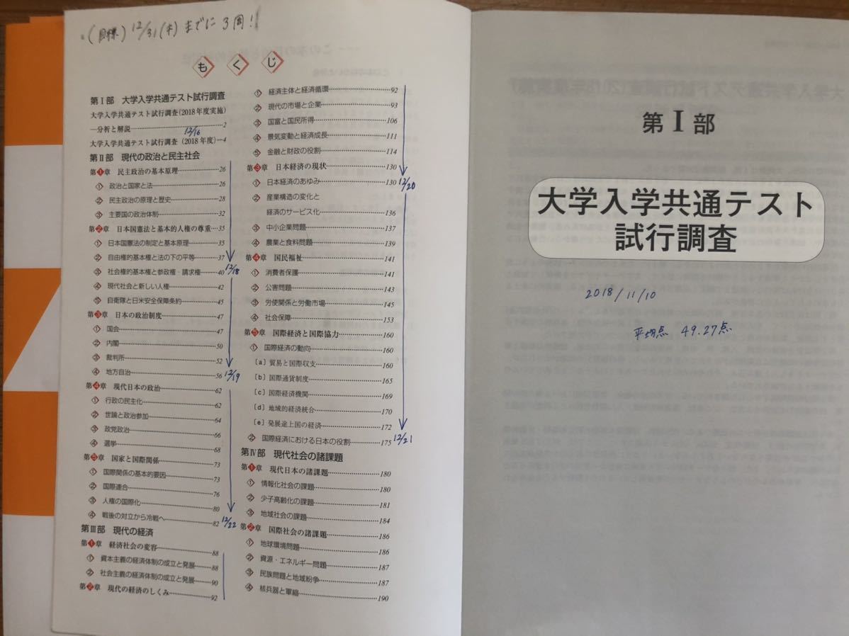 大学入学共通テストへの道★政治・経済★問題と解説★山川出版社_画像4