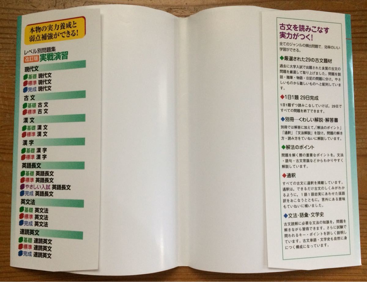 改訂版 実践演習★レベル別問題集★基礎 古文★1日1題29日完成★川村力雄 編著★桐原書店_画像4