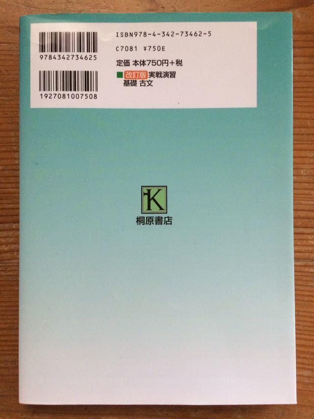 改訂版 実践演習★レベル別問題集★基礎 古文★1日1題29日完成★川村力雄 編著★桐原書店_画像2