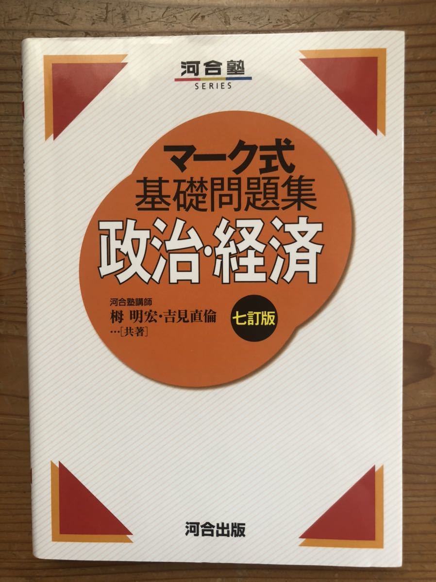 大学入学共通テストへの道★政治・経済★問題と解説★山川出版社_画像2