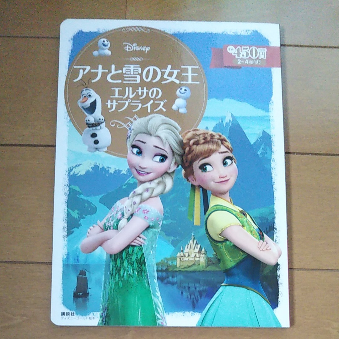 アナと雪の女王 エルサのサプライズ