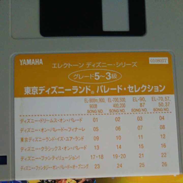 ディズニーファンティリュージョン エレクトーン 楽譜 ディズニーファンティリュージョン エレクトーン 楽譜