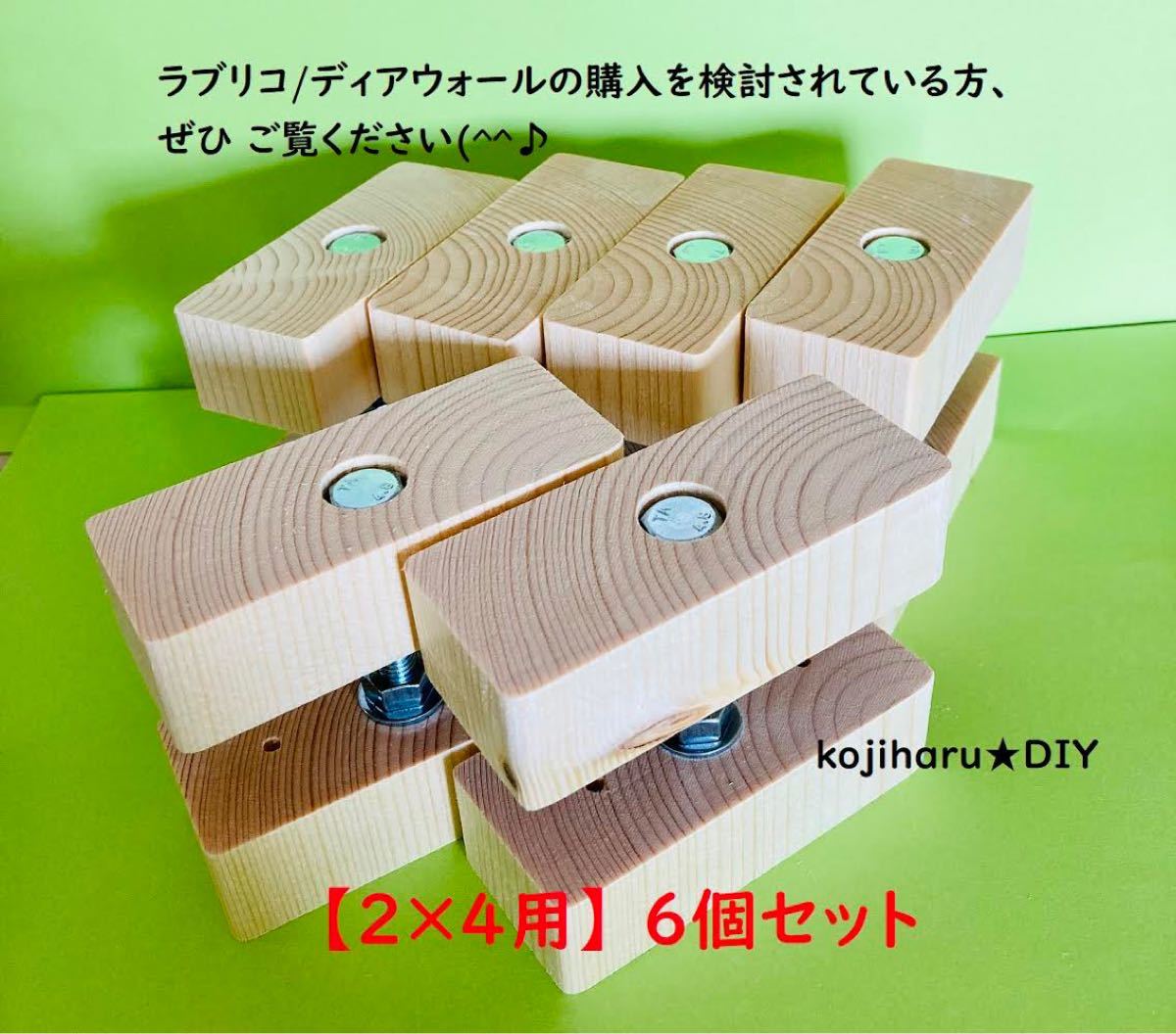 ラブリコ ディアウォール 風 2×4用【受けあり】8個 DIY|Yahoo ラブリコ ディアウォール 風 2×4用【受けあり】8個 DIY|Yahoo