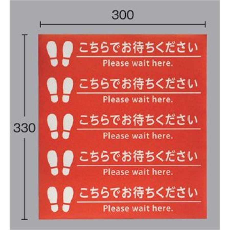 未開封 　光 「こちらでお待ちください」フロア誘導サイン 長角 5P FUD330-1_画像1