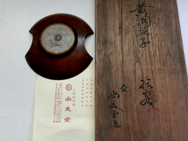 茶托□黄銅托子 大阪尚美堂造 5客 茶たく 銅製 煎茶器 お茶道具 茶托□黄銅托子 大阪尚美堂造 5客 茶たく 銅製 煎茶器 お茶道具
