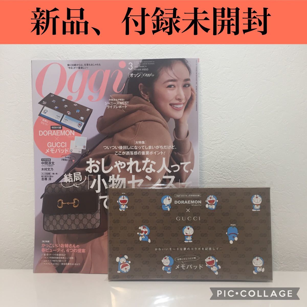 Paypayフリマ 新品 付録未開封 Oggi オッジ 21年 3月号 ドラえもん付録付 Paypayフリマ 新品 付録未開封 Oggi オッジ 21年 3月号 ドラえもん付録付