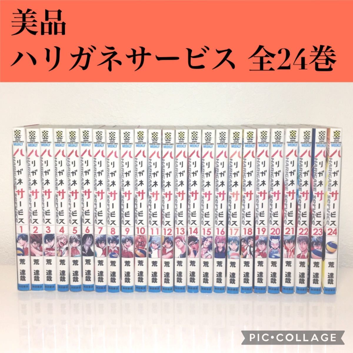 【美品 ハリガネサービス 全24巻】 全巻 漫画 セット