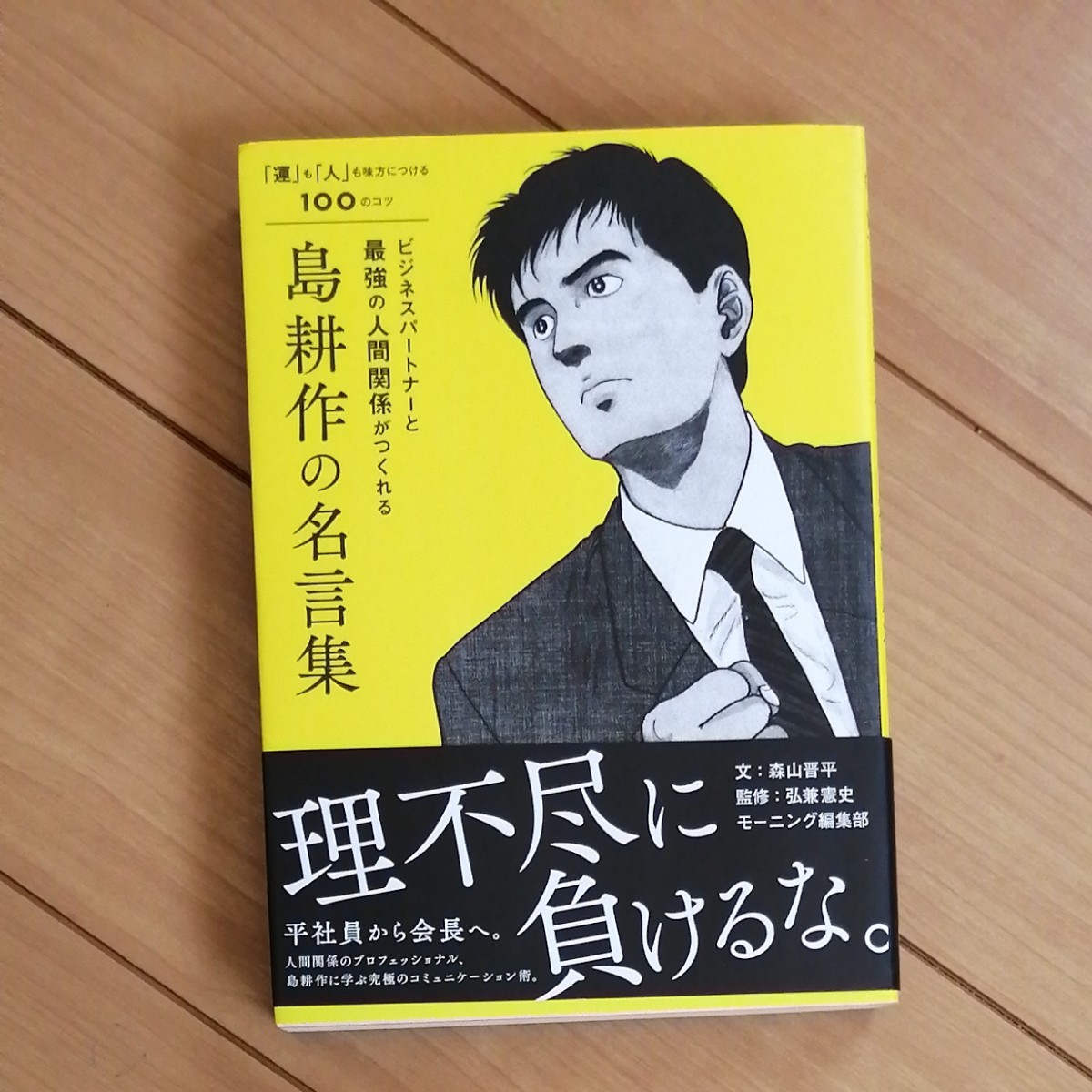 Paypayフリマ 島耕作シリーズ本 名言集 方程式 3冊 Paypayフリマ 島耕作シリーズ本 名言集 方程式 3冊