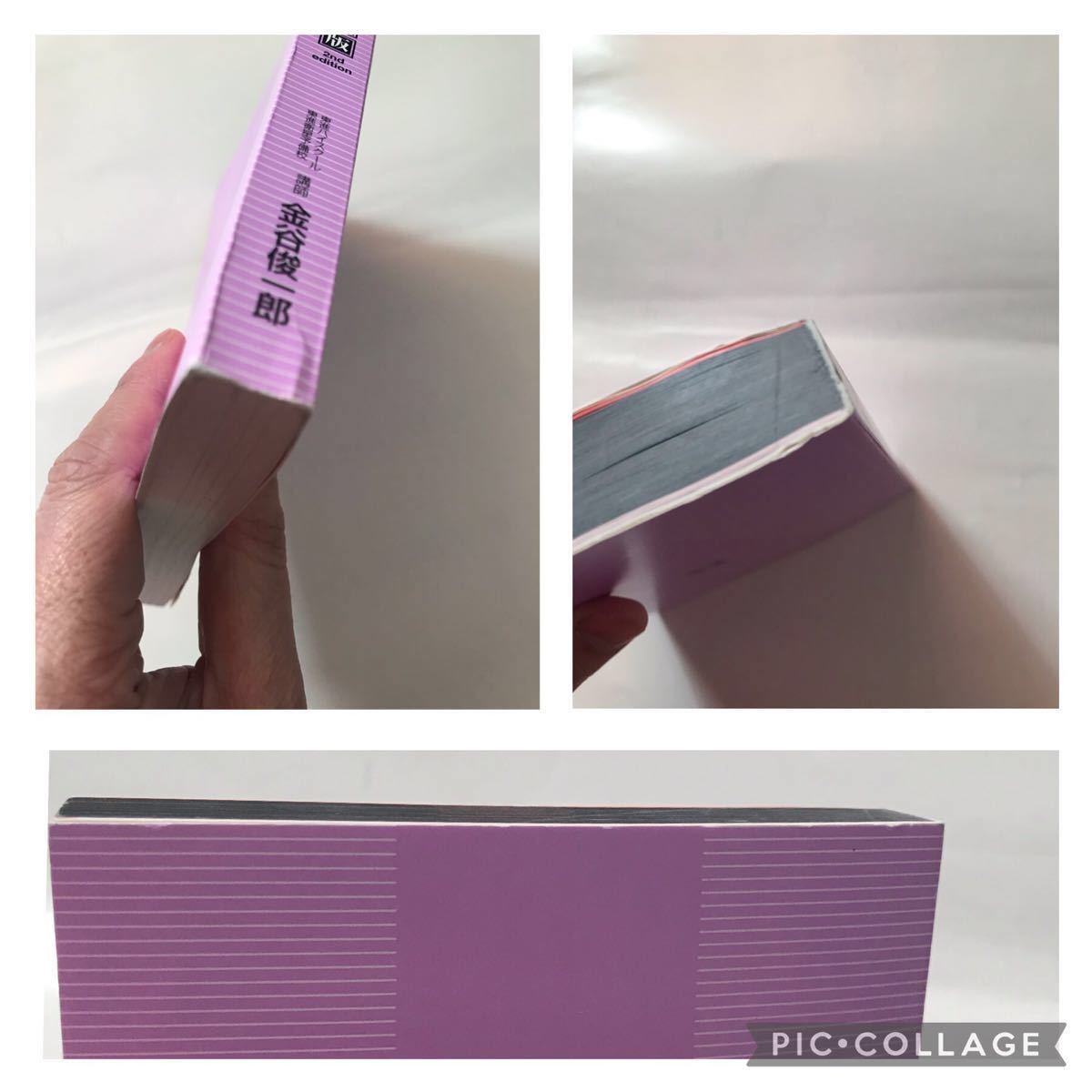 日本史B 一問一答 完全版 2nd edition 金谷俊一郎 東進ハイ 日本史B 一問一答 完全版 2nd edition 金谷俊一郎 東進ハイ