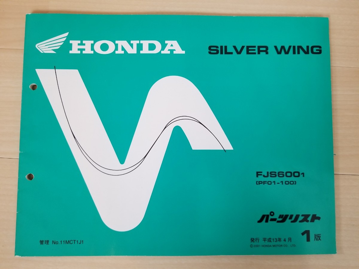Paypayフリマ パーツリスト Sikver Wing シルバーウィング 1版 Honda ホンダ パーツカタログ Paypayフリマ パーツリスト Sikver Wing シルバーウィング 1版 Honda ホンダ パーツカタログ