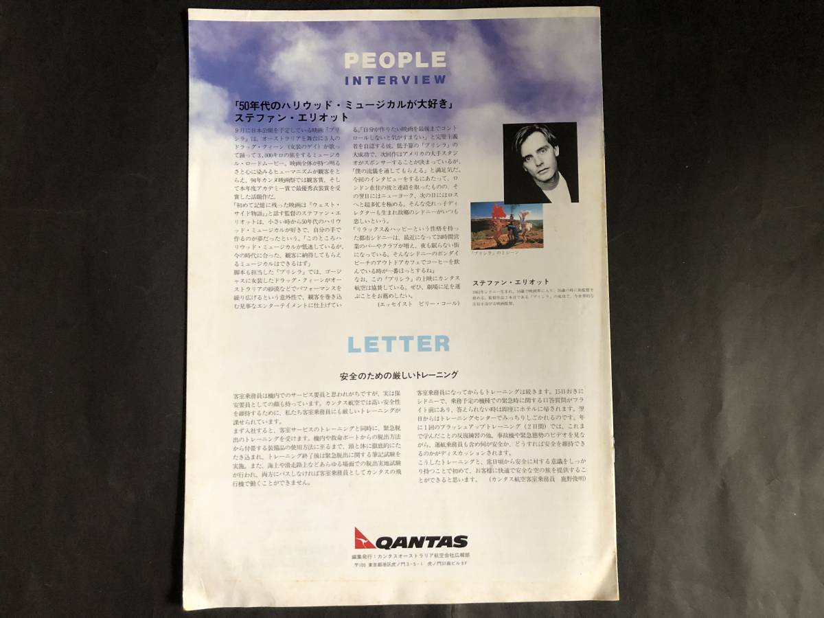 QANTAS NEWS 3 カンタス航空 PR誌 1995年夏号（即決あり）_画像5