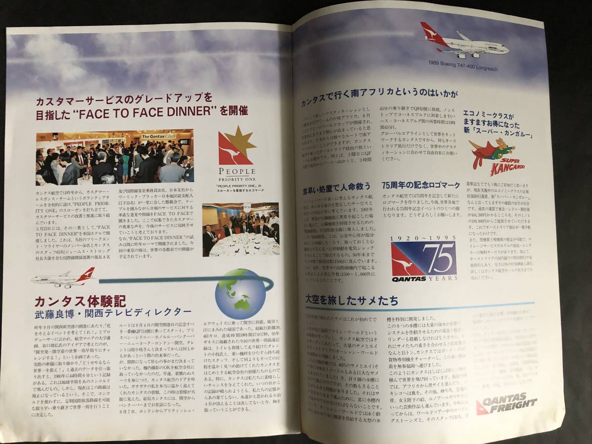 QANTAS NEWS 3 カンタス航空 PR誌 1995年夏号（即決あり）_画像4