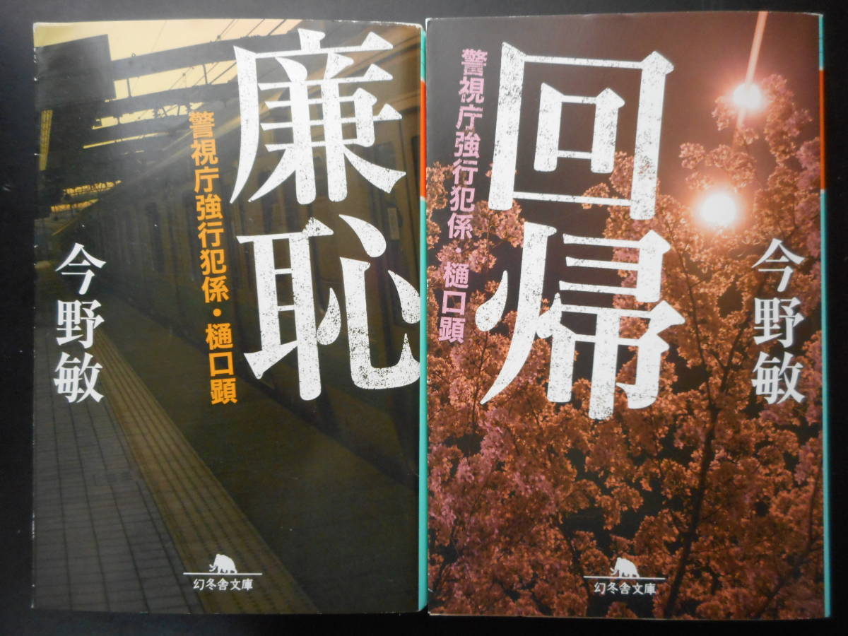 廉恥