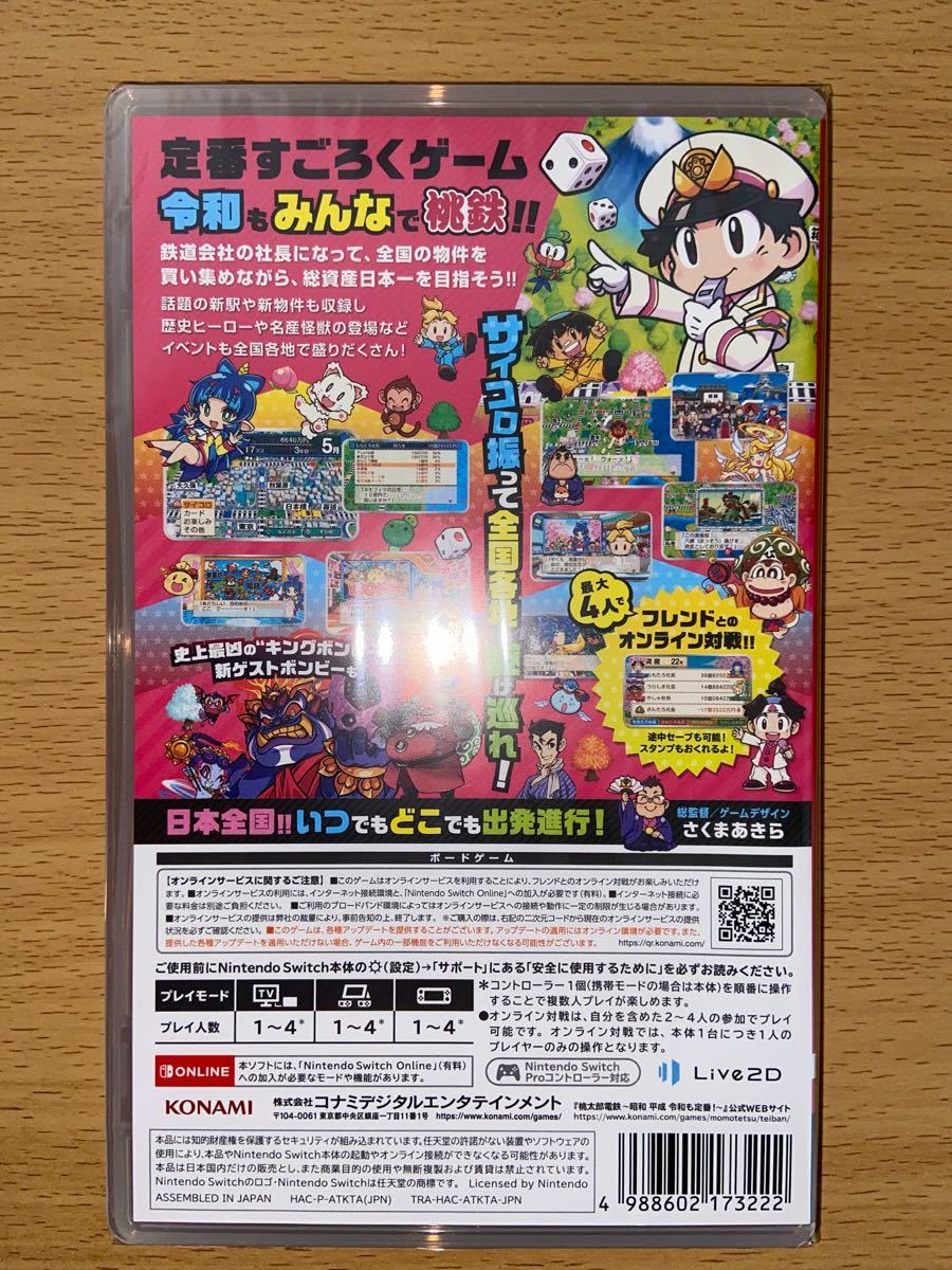 マリオカート8 デラックス 桃太郎電鉄 2本セット   Nintendo Switch ニンテンドースイッチソフト マリカ 桃鉄