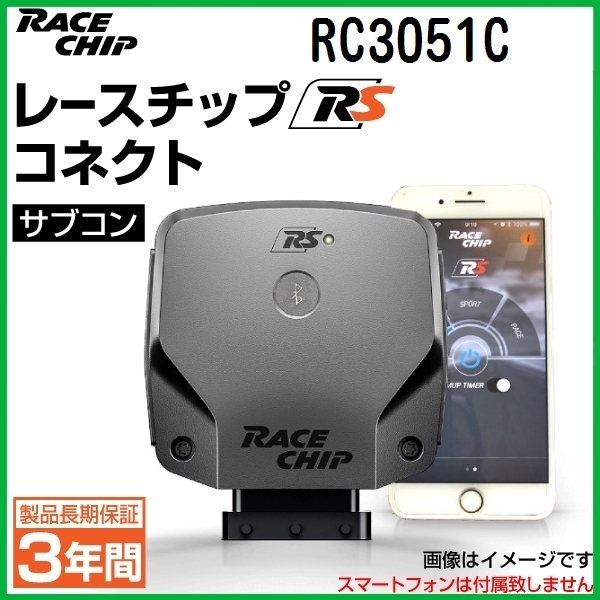 RC3051C race chip Connect sub navy blue RS VW Golf 6/ Golf 6 variant 1.4TSI 160PS/240Nm +38PS +60Nm