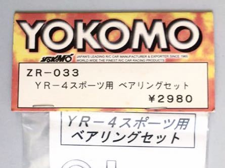YOKOMO YR-4スポーツ用ベアリングセット