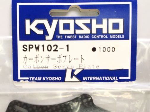 KYOSHO SPW102-1カーボンサーボプレート