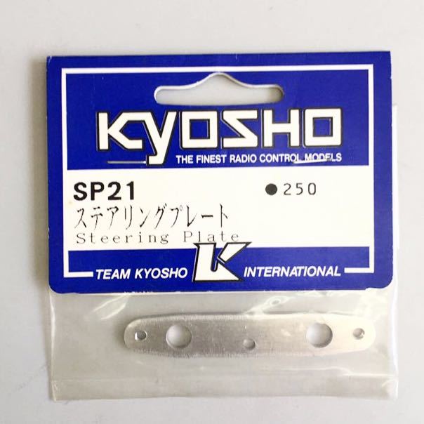 KYOSHO SP21 ステアリングプレート