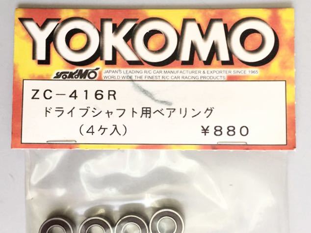 YOKOMO ZC-416Rドライブシャフト用ベアリング