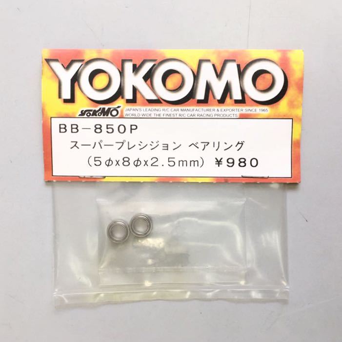 YOKOMO 5φ×8φ×2.5mmスーパープレシジョンベアリング