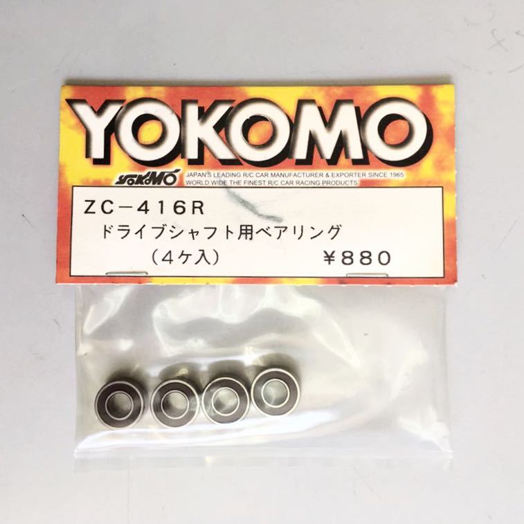 YOKOMO ZC-416Rドライブシャフト用ベアリング
