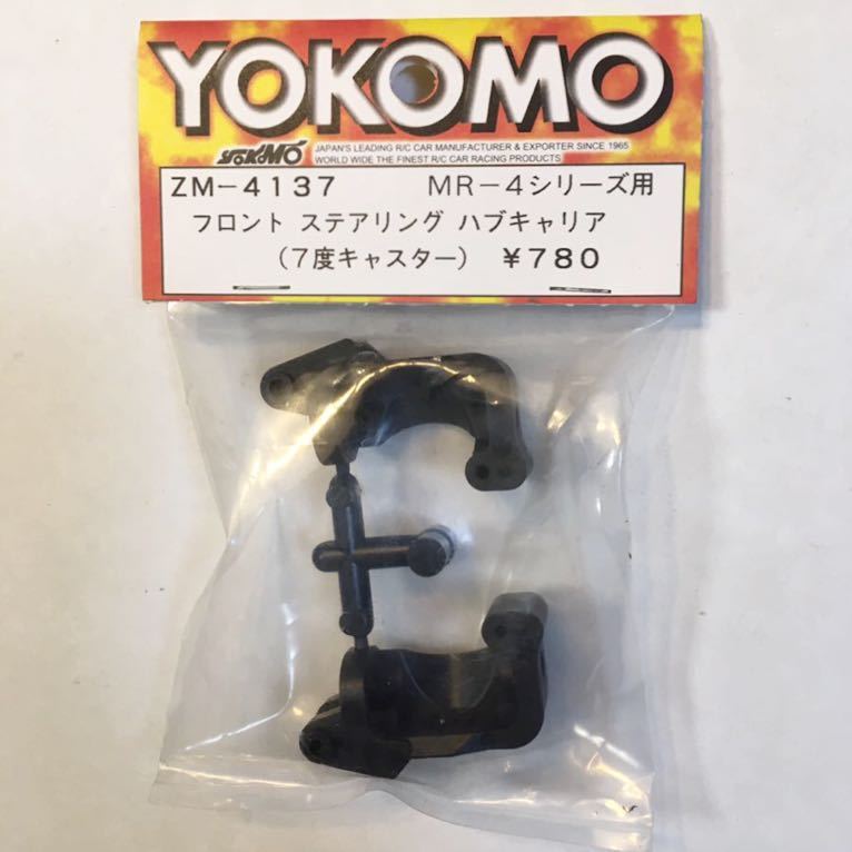 YOKOMO MR-4用フロントステアリングハブキャリア7°