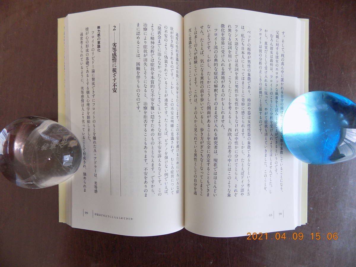 1210　〈心配性〉の心理学　根本橘夫著　講談社現代新書　P201_画像5