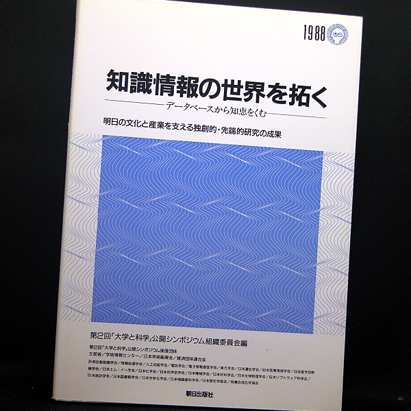 * knowledge information. world ...- database from wisdom ...(1988) * no. 2 times university . science public simpojium organization committee * morning day publish company 