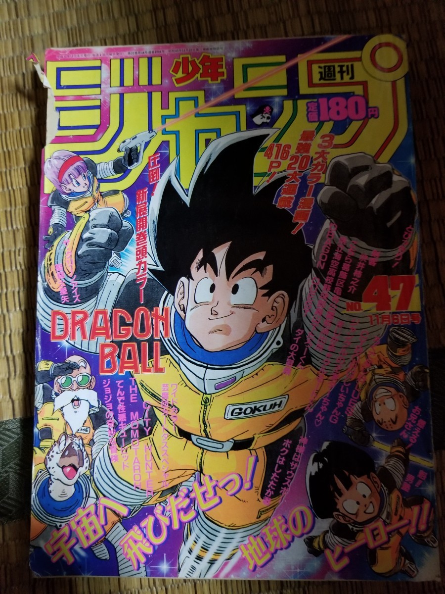 超激得SALE 週刊少年ジャンプ ドラゴンボール 1989年 47号