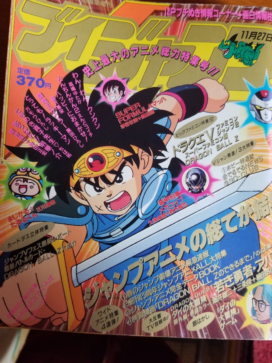 Paypayフリマ Vジャンプブイジャンプ レア希少 鳥山明1991年特別増刊号 ダイの大冒険 Paypayフリマ Vジャンプブイジャンプ レア希少 鳥山明1991年特別増刊号 ダイの大冒険