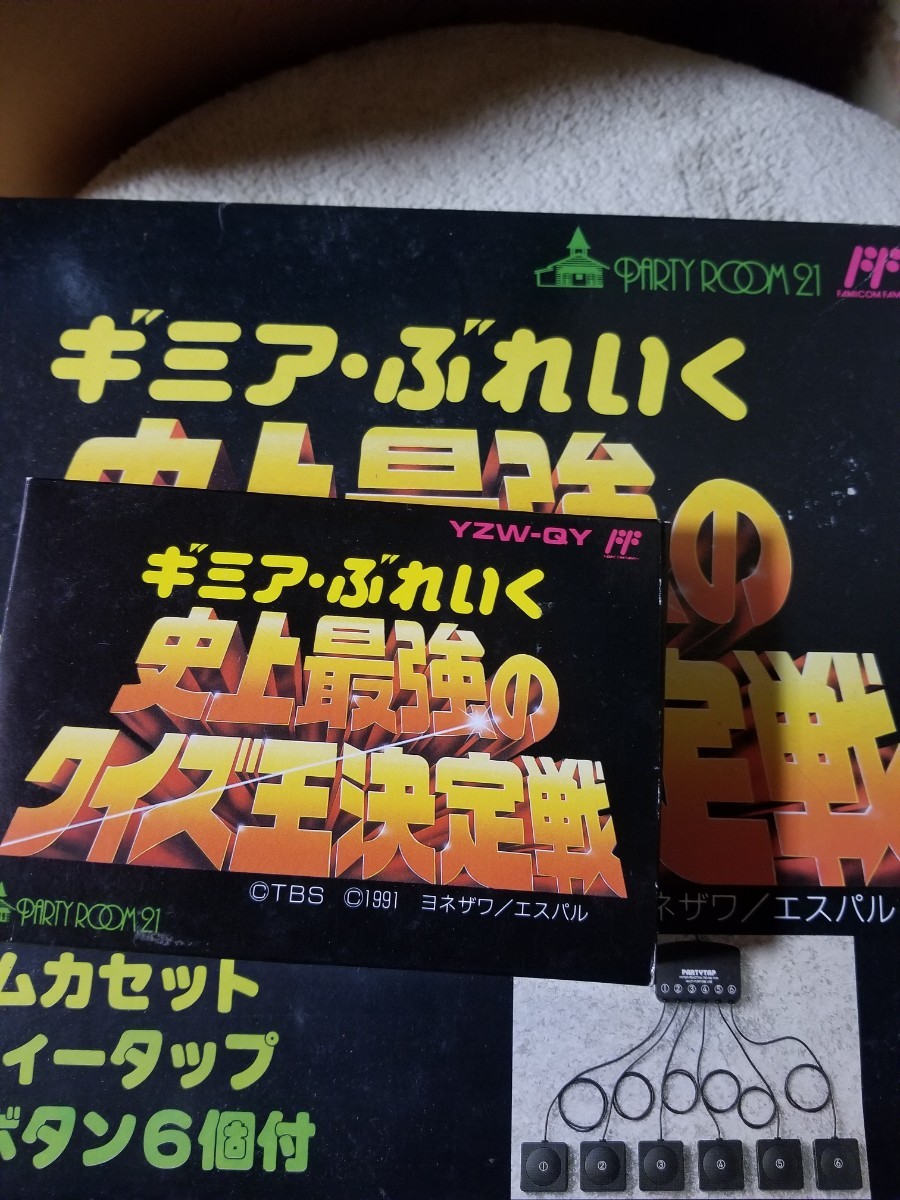 Paypayフリマ ギミアブレイク 史上最強のクイズ王決定戦 ファミコンソフト 早押しボタン Paypayフリマ ギミアブレイク 史上最強のクイズ王決定戦 ファミコンソフト 早押しボタン