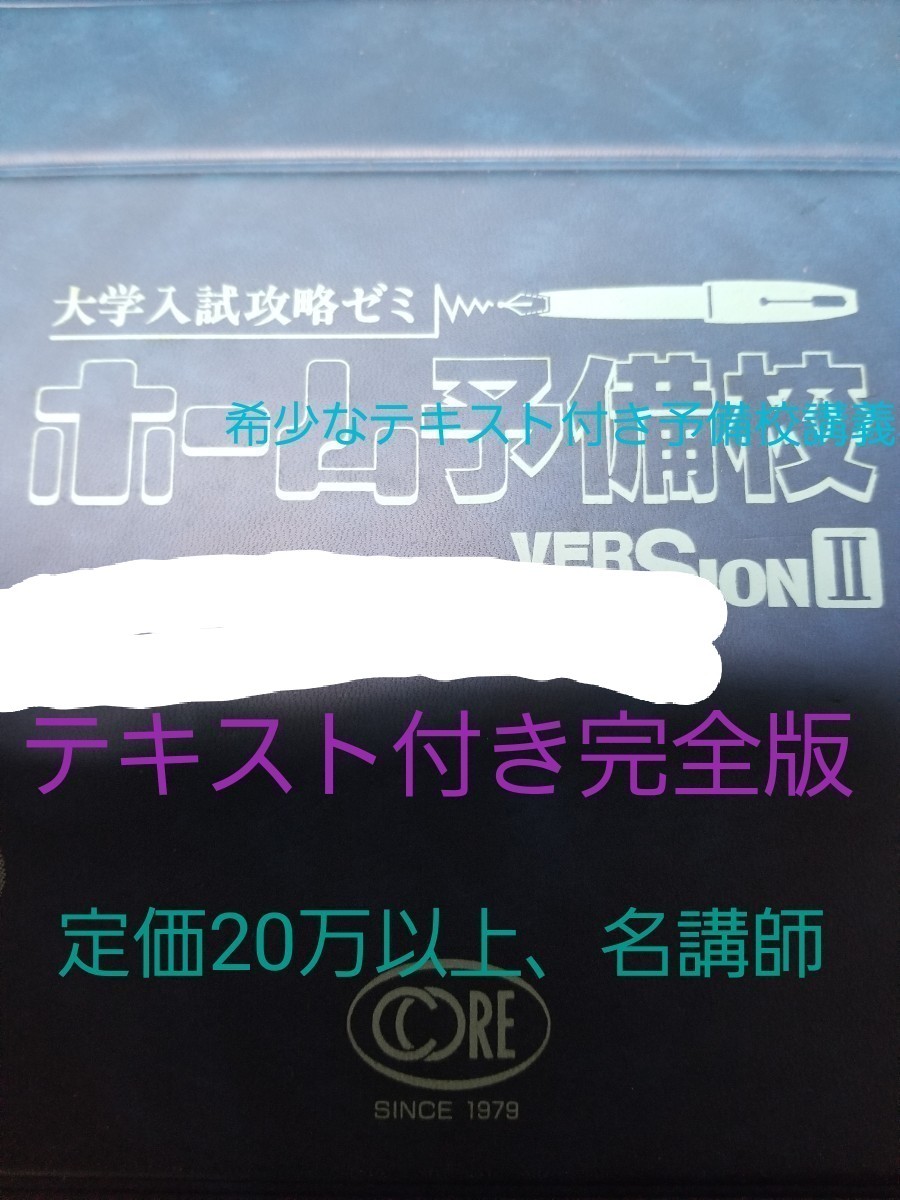 ホーム予備校ビデオ英語。井川治久、瀬下譲15巻+ヒアリングＣＤ