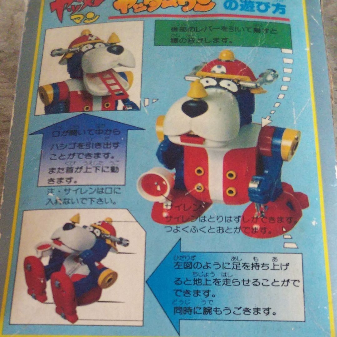 タカトク 超合金 ヤッターワン 当時物 2