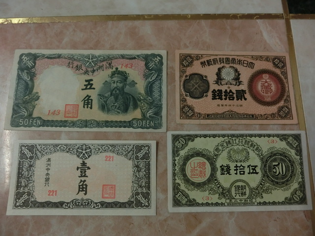 ☆ 大蔵卿20銭・支払金票50銭票・丙号券1角・丙号券5角 4種4枚セット