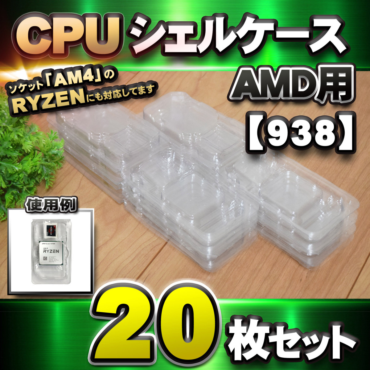 [ APU correspondence ]CPU shell case AMD for plastic [AM4. RYZEN also correspondence ] storage storage case 20 pieces set 