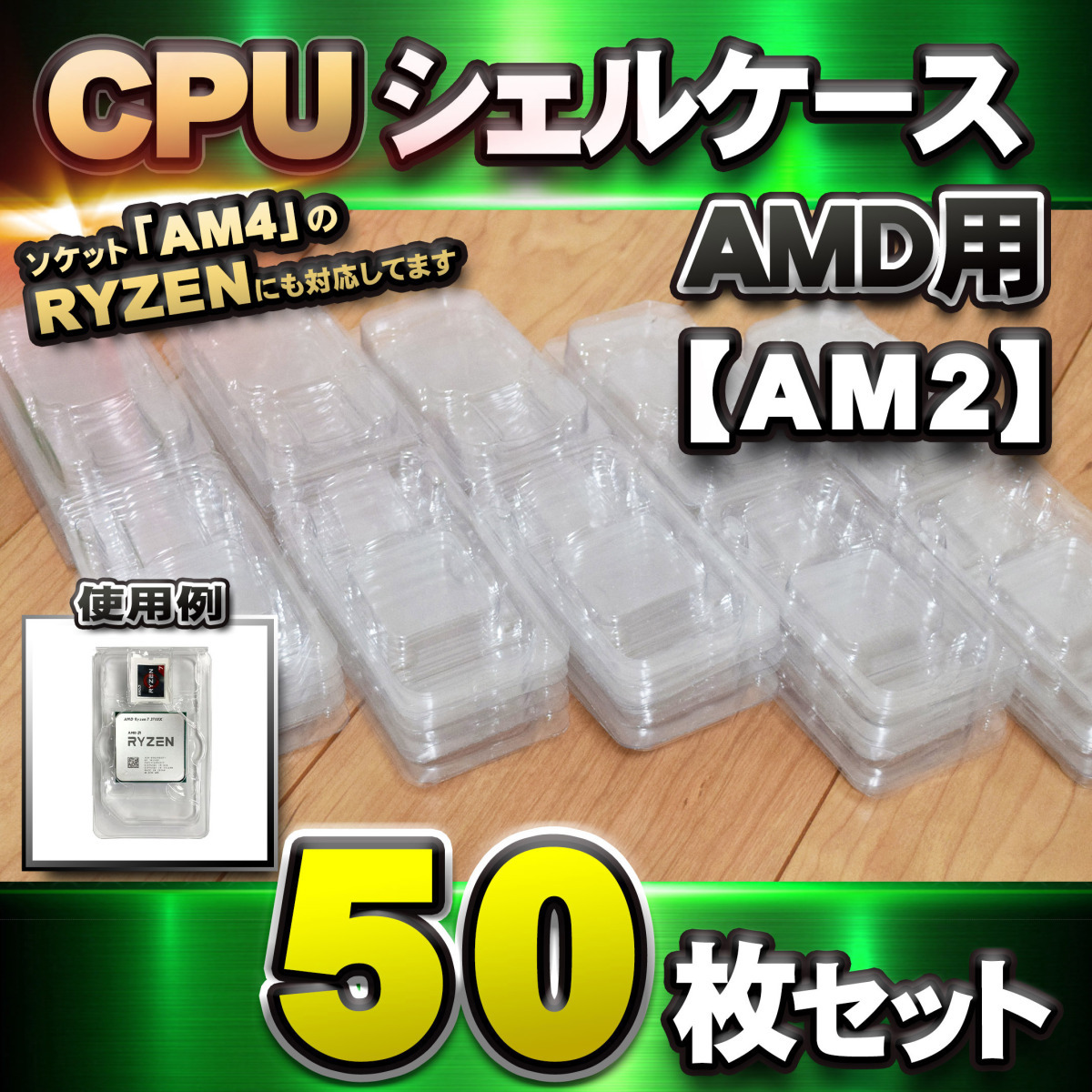 [ AM2 correspondence ]CPU shell case AMD for plastic [AM4. RYZEN also correspondence ] storage storage case 50 pieces set 