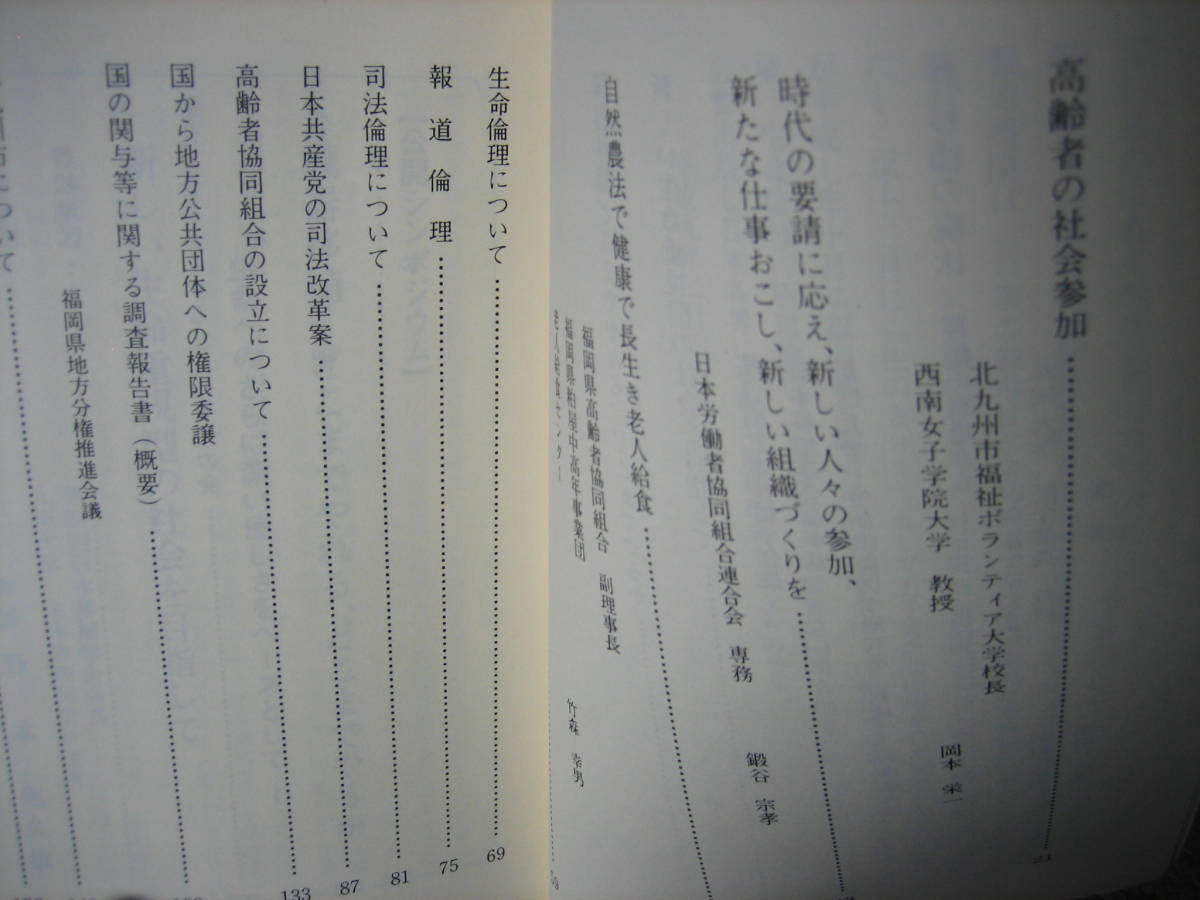 【送料無料】『生と死の倫理～臓器移植はどこまでやれる』中島武／中島書房／_画像5