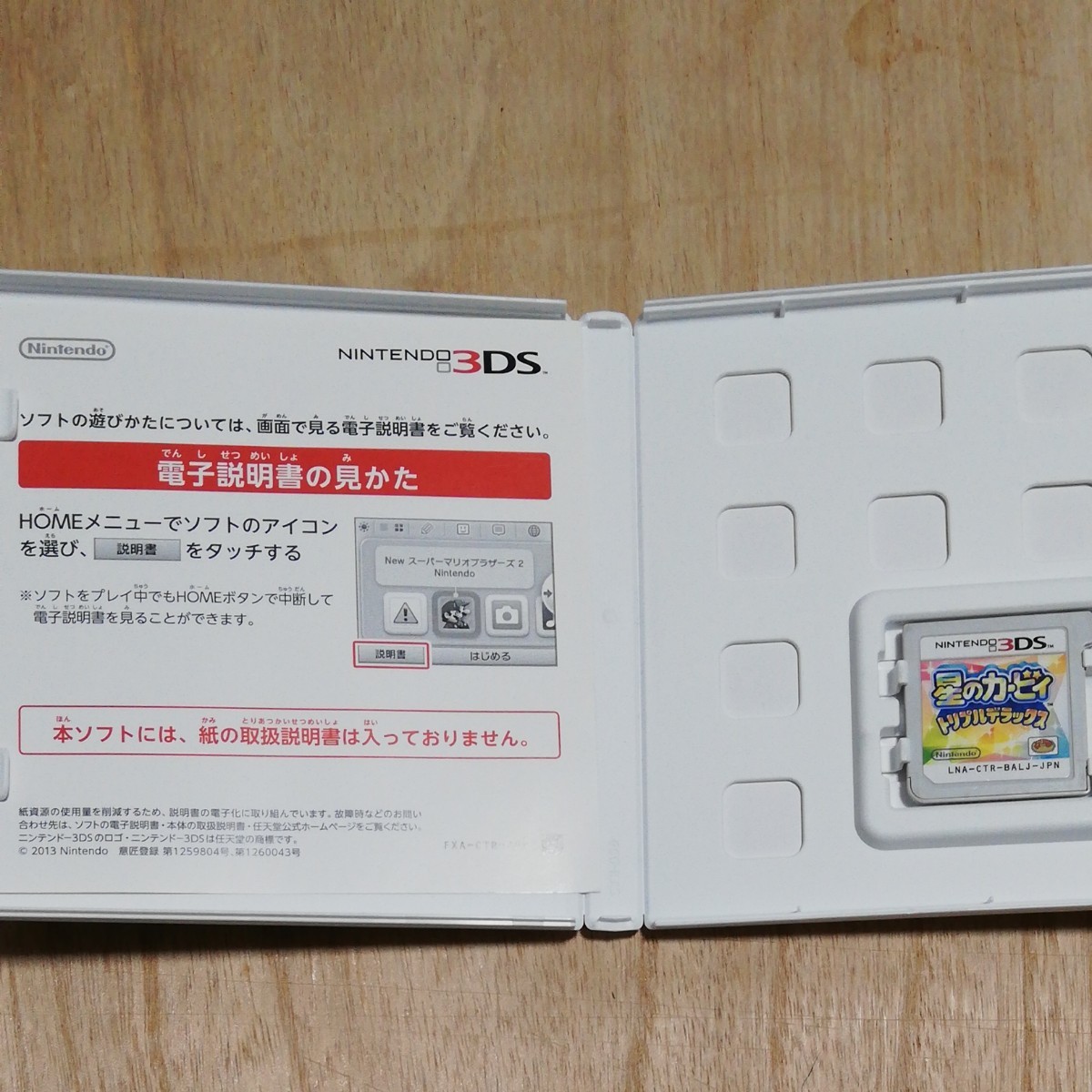 【送料無料】星のカービィトリプルデラックス 3DSソフト