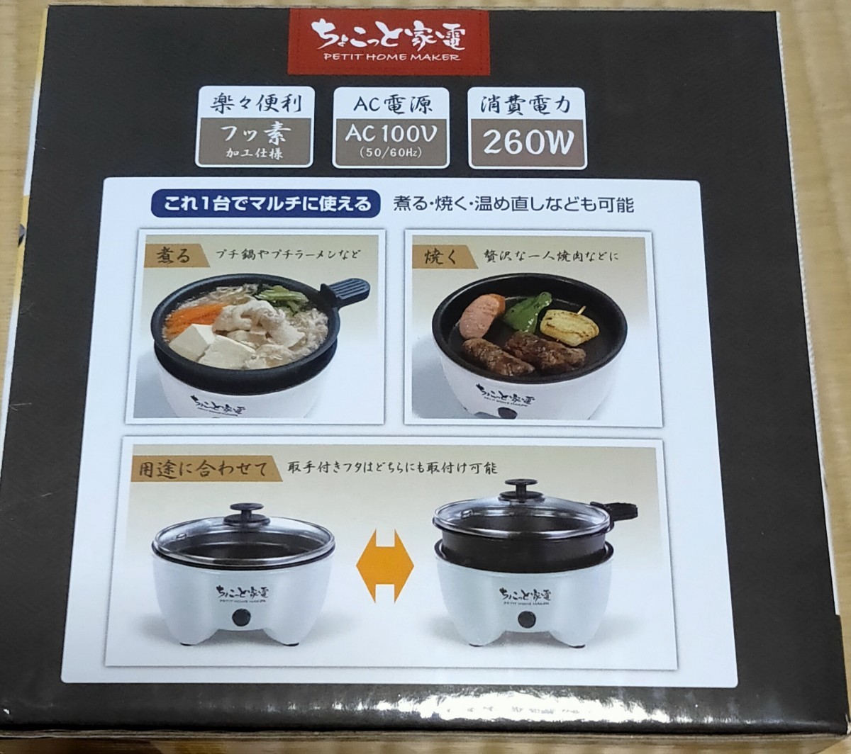 Paypayフリマ ちょこっと家電 贅沢鍋 グリル 一人鍋 一人暮らし Paypayフリマ ちょこっと家電 贅沢鍋 グリル 一人鍋 一人暮らし