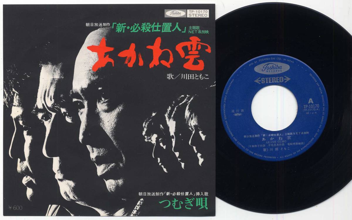 ヤフオク シングル 新 必殺仕置人 主題歌 あかね雲 ヤフオク シングル 新 必殺仕置人 主題歌 あかね雲