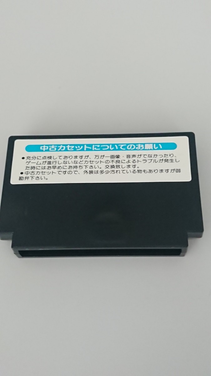 中古ファミコンソフト