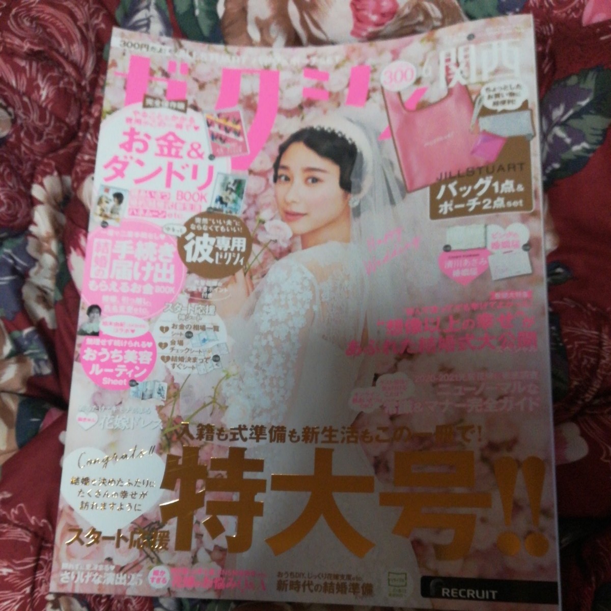 Paypayフリマ ゼクシィ 関西版 21年6月号 別冊付録 ブライダルフェアbook 彼専用ゼクシィ他 冊子 Paypayフリマ ゼクシィ 関西版 21年6月号 別冊付録 ブライダルフェアbook 彼専用ゼクシィ他 冊子
