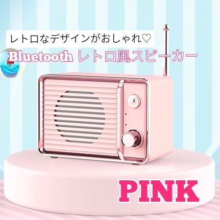 Paypayフリマ レトロ スピーカー ミニチュア Bluetooth ピンク ワイヤレス 可愛い ポータブルラジオ ラジオ ステレオ Usb Paypayフリマ レトロ スピーカー ミニチュア Bluetooth ピンク ワイヤレス 可愛い ポータブルラジオ ラジオ ステレオ Usb