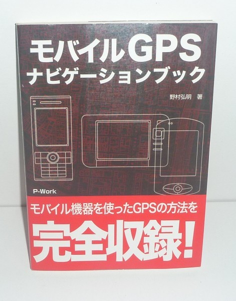  geography 2007[ mobile GPS navigation book ]... Akira work 