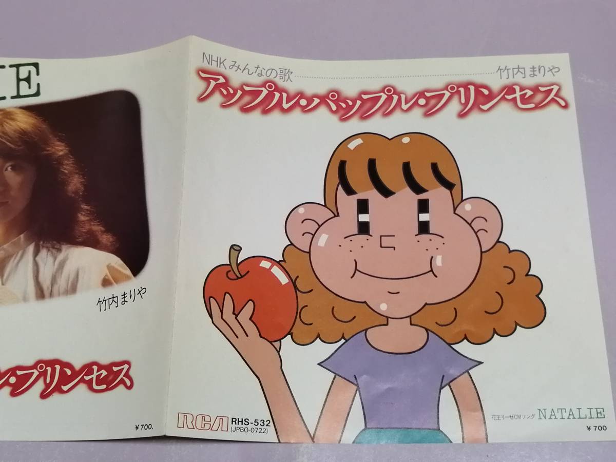 ヤフオク ７ 竹内まりや ｎａｔａｌｉｅ アップル